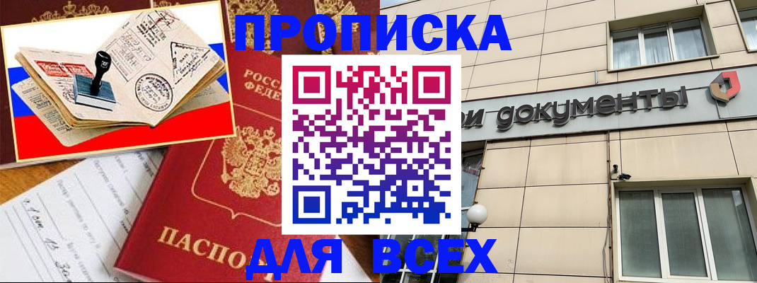 временная регистрация недорого в Сочи